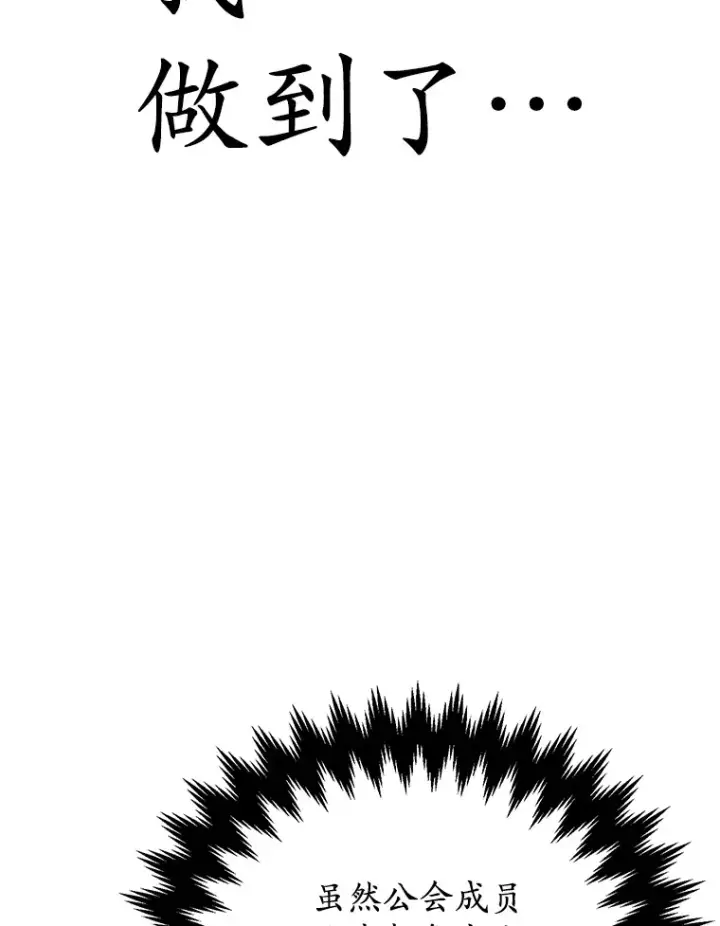 漫画《10星级扭蛋玩家》54.领主的奖励第85张图