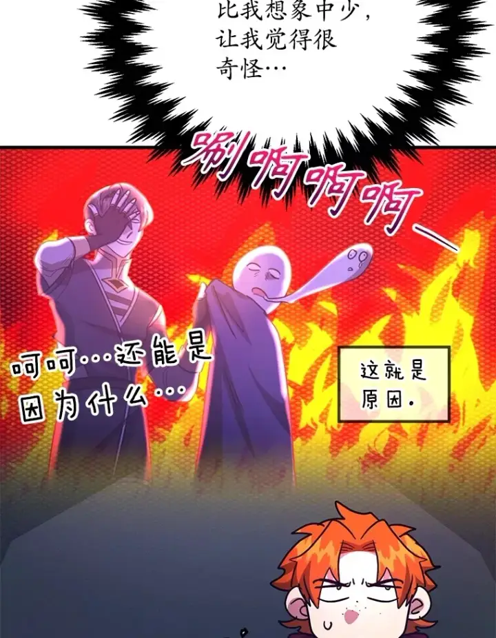 漫画《10星级扭蛋玩家》54.领主的奖励第86张图
