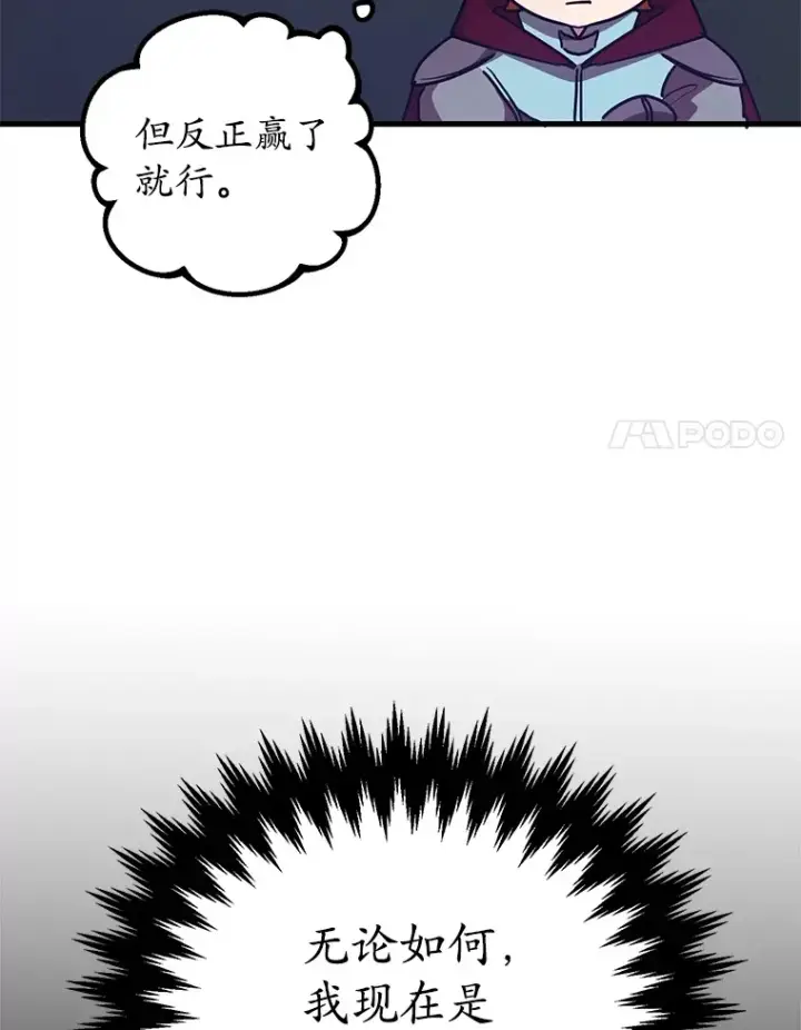 漫画《10星级扭蛋玩家》54.领主的奖励第87张图