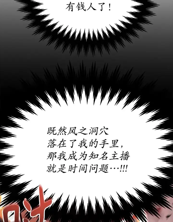 漫画《10星级扭蛋玩家》54.领主的奖励第88张图