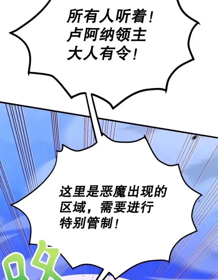 漫画《10星级扭蛋玩家》54.领主的奖励第91张图