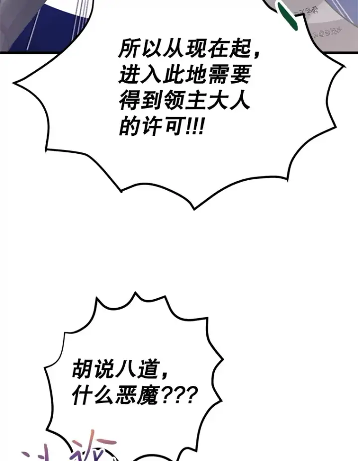 漫画《10星级扭蛋玩家》54.领主的奖励第93张图