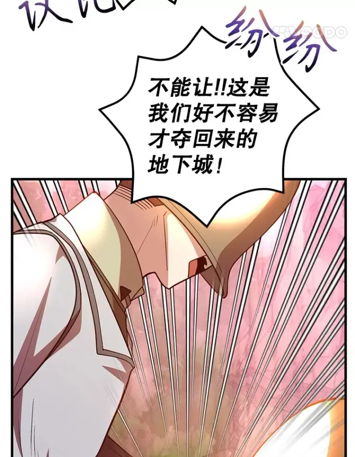 漫画《10星级扭蛋玩家》54.领主的奖励第94张图