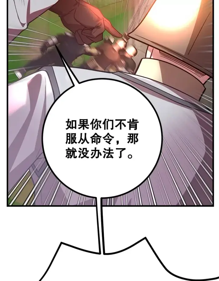 漫画《10星级扭蛋玩家》54.领主的奖励第95张图