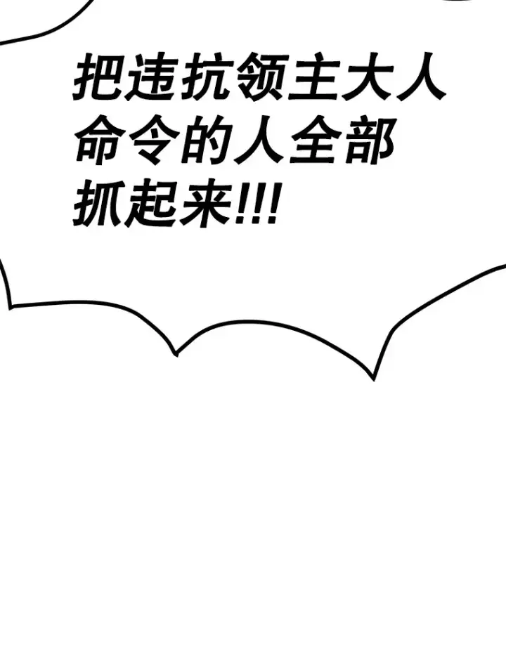 漫画《10星级扭蛋玩家》54.领主的奖励第96张图