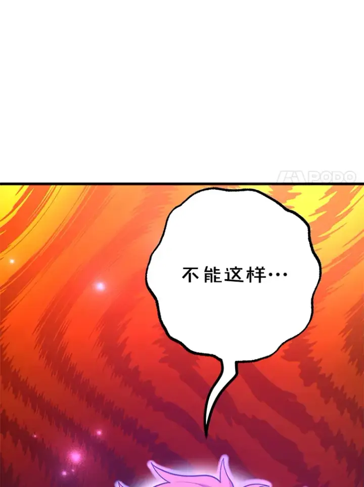 漫画《10星级扭蛋玩家》54.领主的奖励第97张图