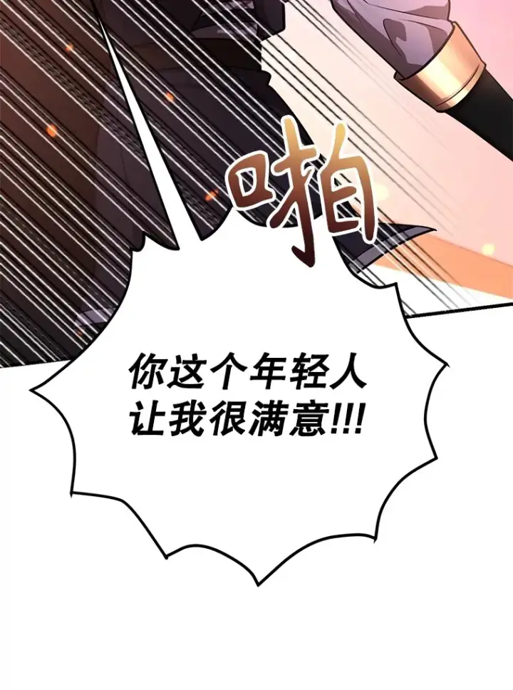 漫画《10星级扭蛋玩家》55.哈琵溪谷第103张图