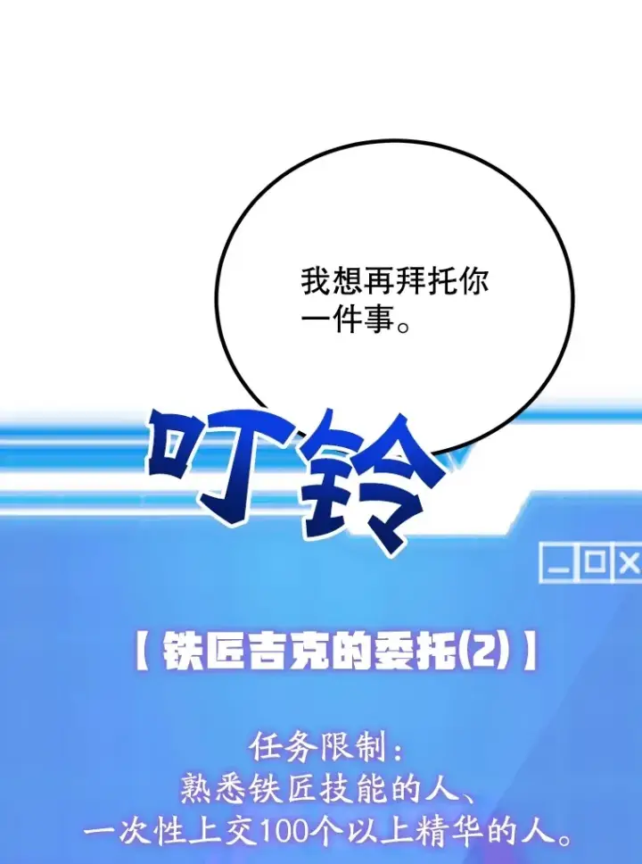 漫画《10星级扭蛋玩家》55.哈琵溪谷第104张图
