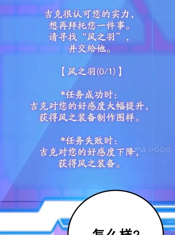 漫画《10星级扭蛋玩家》55.哈琵溪谷第105张图