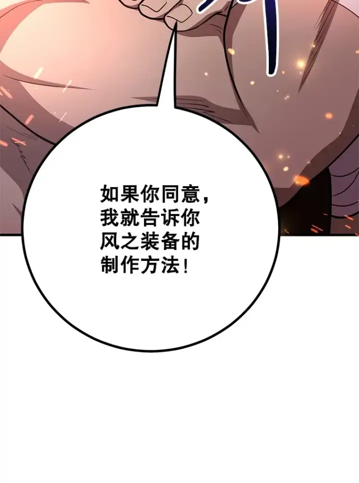 漫画《10星级扭蛋玩家》55.哈琵溪谷第107张图