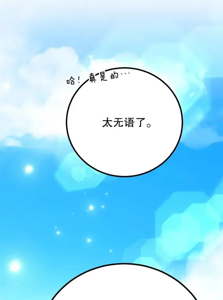 漫画《10星级扭蛋玩家》55.哈琵溪谷第109张图