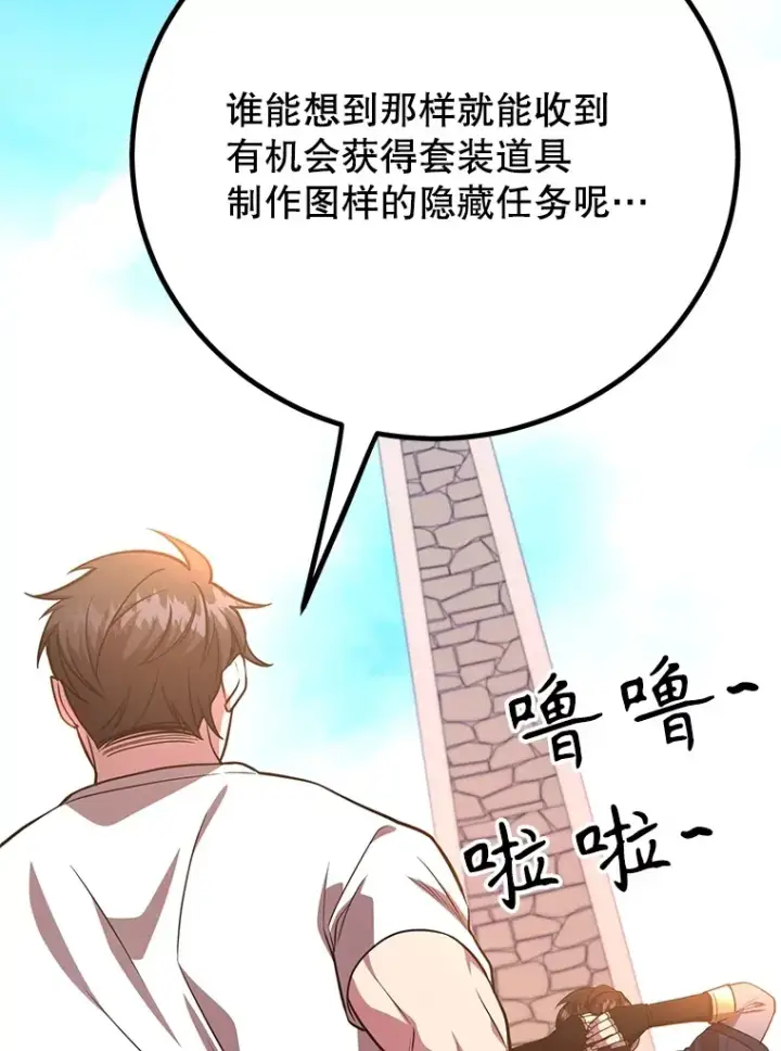 漫画《10星级扭蛋玩家》55.哈琵溪谷第110张图