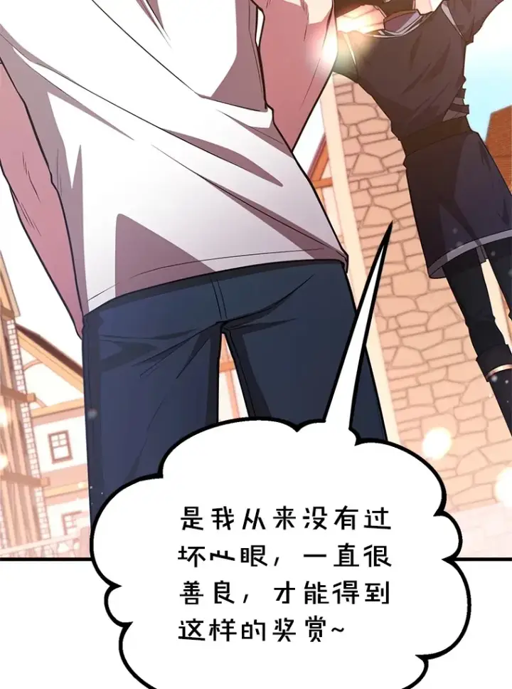 漫画《10星级扭蛋玩家》55.哈琵溪谷第111张图