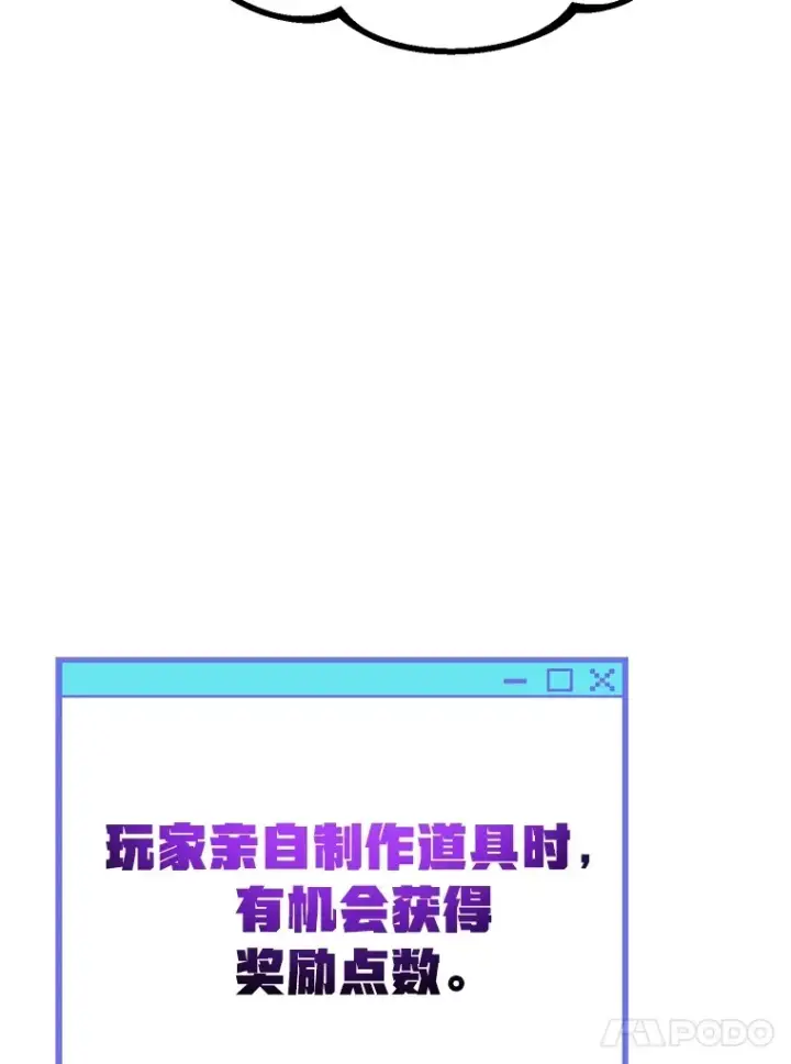 漫画《10星级扭蛋玩家》55.哈琵溪谷第112张图