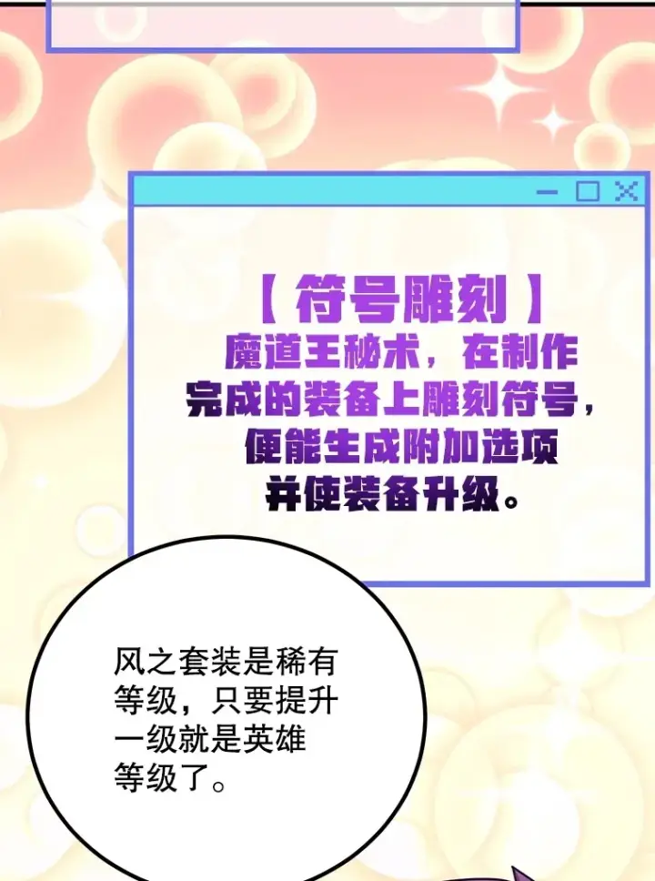 漫画《10星级扭蛋玩家》55.哈琵溪谷第113张图