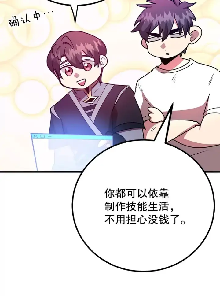 漫画《10星级扭蛋玩家》55.哈琵溪谷第114张图
