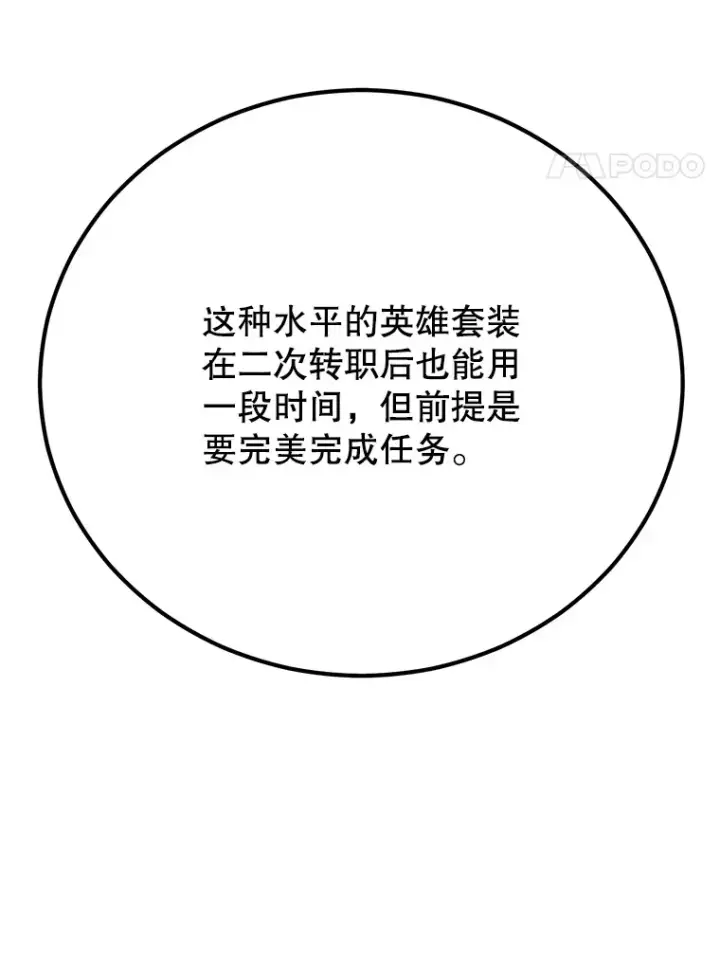 漫画《10星级扭蛋玩家》55.哈琵溪谷第115张图
