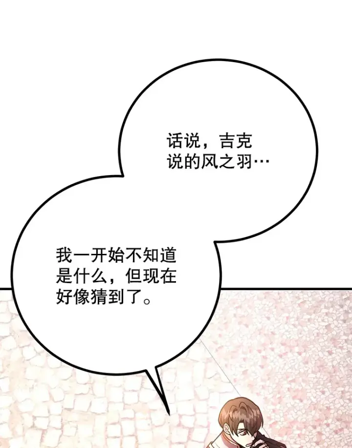 漫画《10星级扭蛋玩家》55.哈琵溪谷第116张图