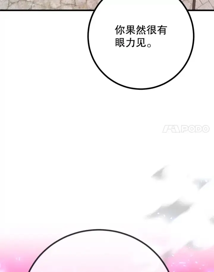 漫画《10星级扭蛋玩家》55.哈琵溪谷第118张图