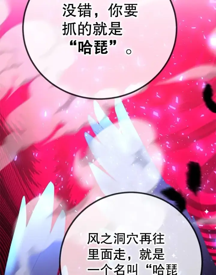 漫画《10星级扭蛋玩家》55.哈琵溪谷第119张图