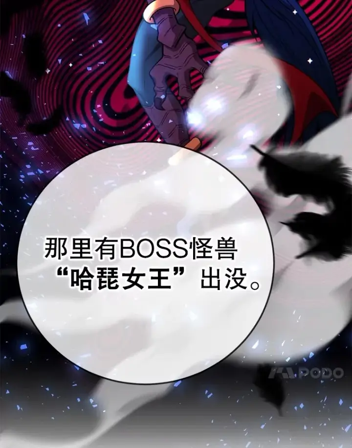 漫画《10星级扭蛋玩家》55.哈琵溪谷第121张图