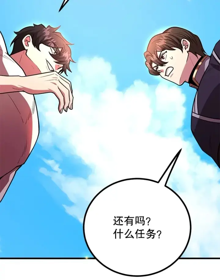 漫画《10星级扭蛋玩家》55.哈琵溪谷第123张图