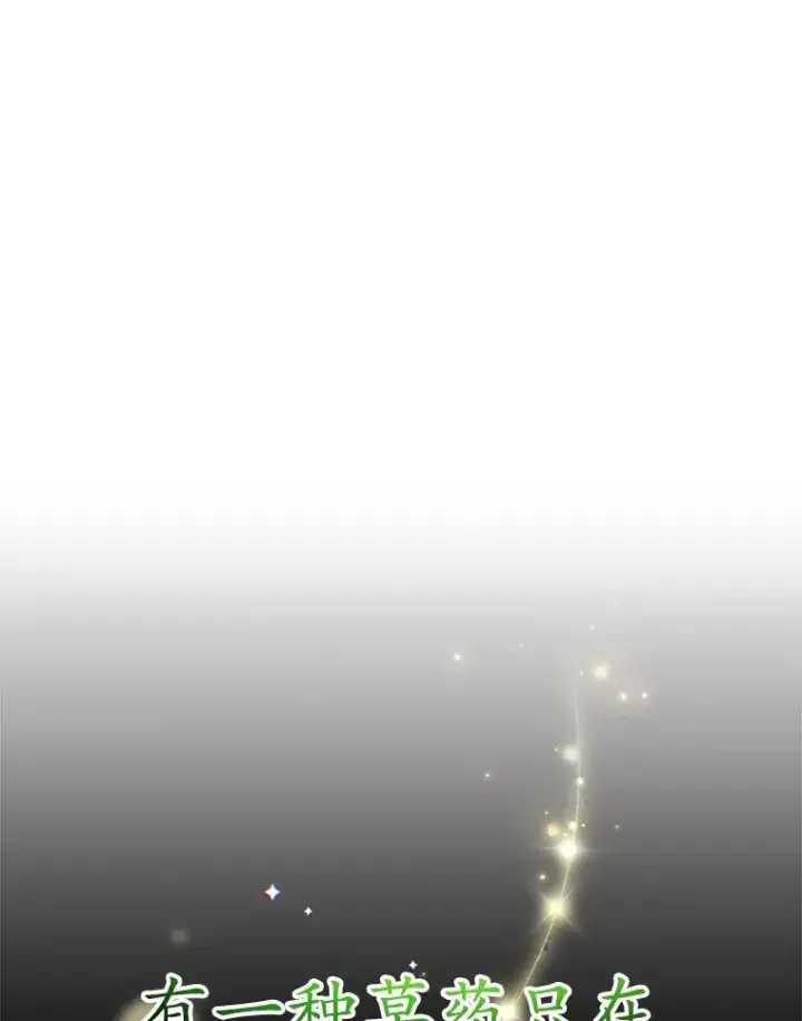 漫画《10星级扭蛋玩家》55.哈琵溪谷第124张图