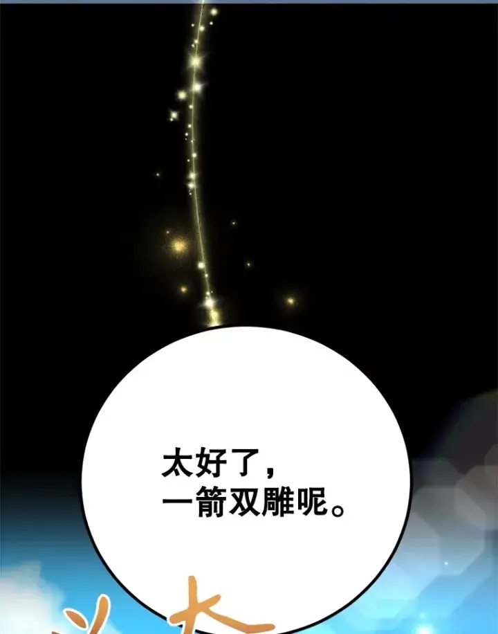 漫画《10星级扭蛋玩家》55.哈琵溪谷第127张图