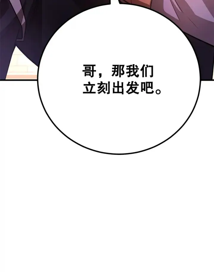 漫画《10星级扭蛋玩家》55.哈琵溪谷第129张图