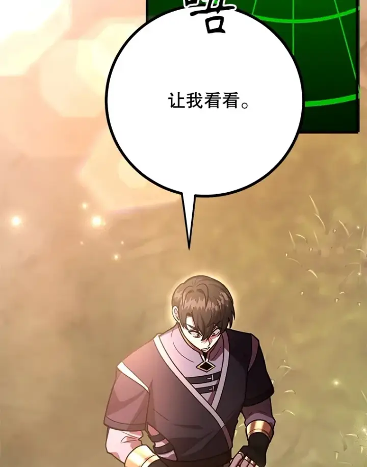 漫画《10星级扭蛋玩家》55.哈琵溪谷第132张图