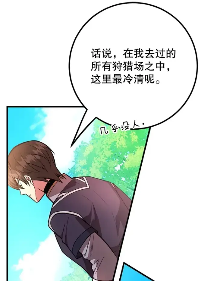 漫画《10星级扭蛋玩家》55.哈琵溪谷第134张图