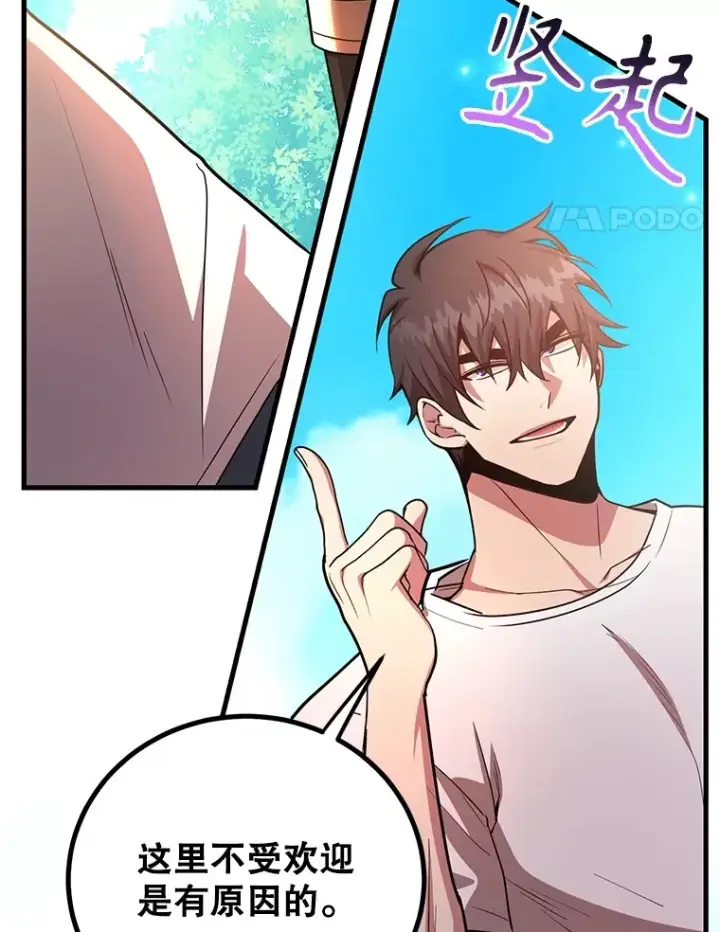 漫画《10星级扭蛋玩家》55.哈琵溪谷第135张图
