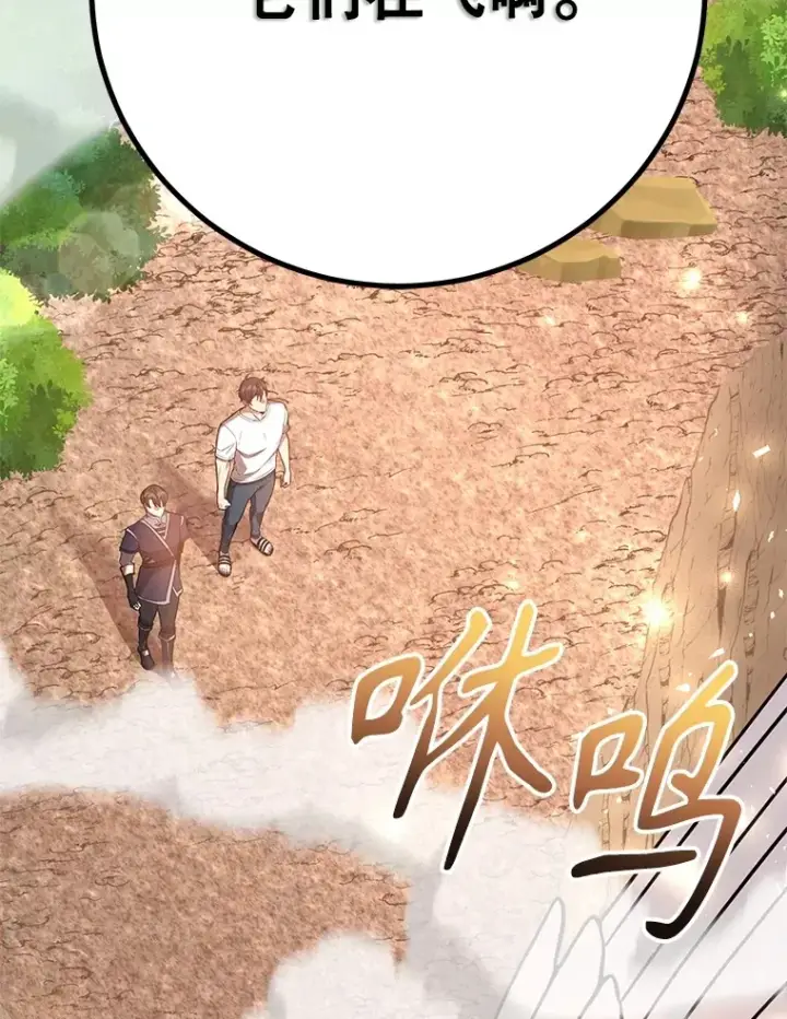 漫画《10星级扭蛋玩家》55.哈琵溪谷第139张图