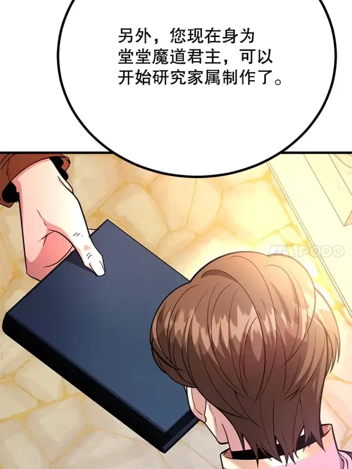 漫画《10星级扭蛋玩家》55.哈琵溪谷第17张图