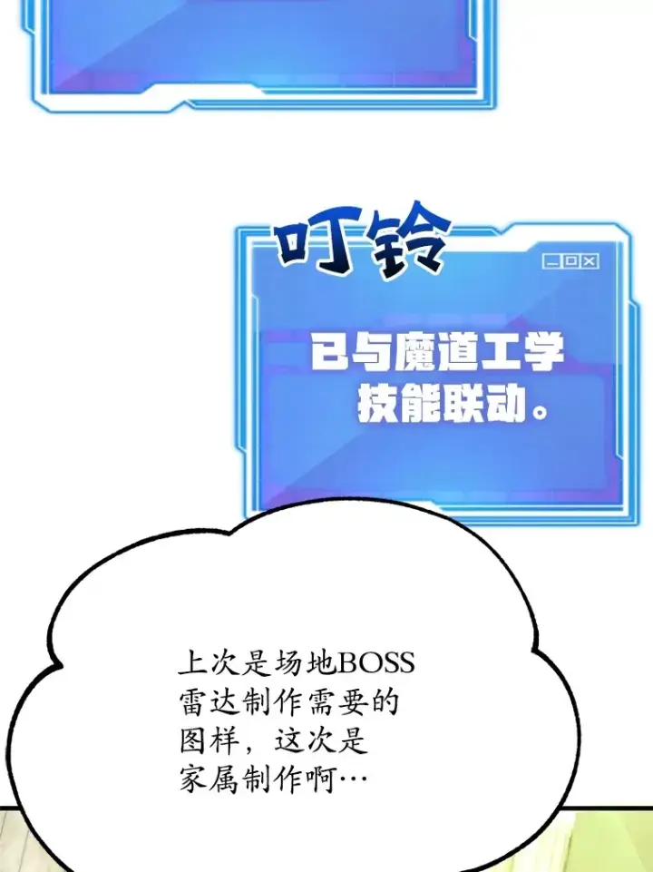 漫画《10星级扭蛋玩家》55.哈琵溪谷第19张图