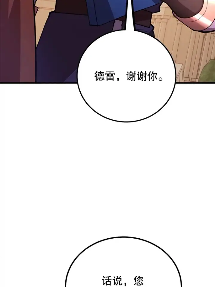 漫画《10星级扭蛋玩家》55.哈琵溪谷第21张图