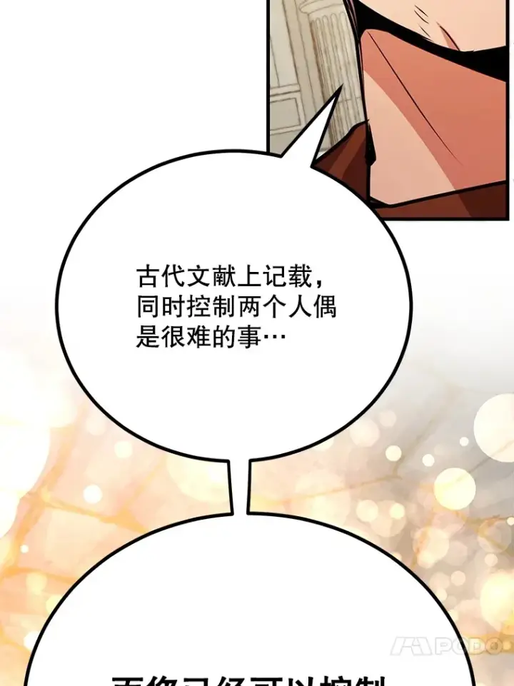 漫画《10星级扭蛋玩家》55.哈琵溪谷第23张图