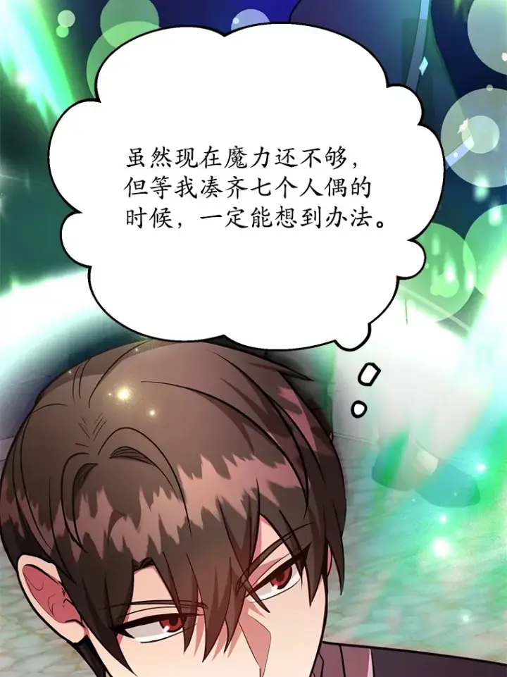 漫画《10星级扭蛋玩家》55.哈琵溪谷第32张图
