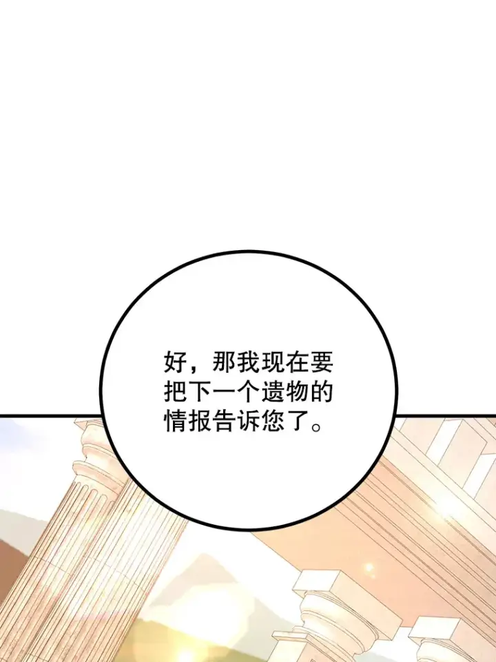 漫画《10星级扭蛋玩家》55.哈琵溪谷第34张图