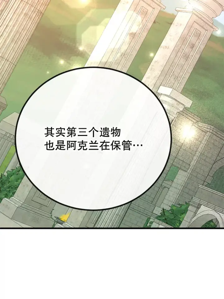 漫画《10星级扭蛋玩家》55.哈琵溪谷第35张图