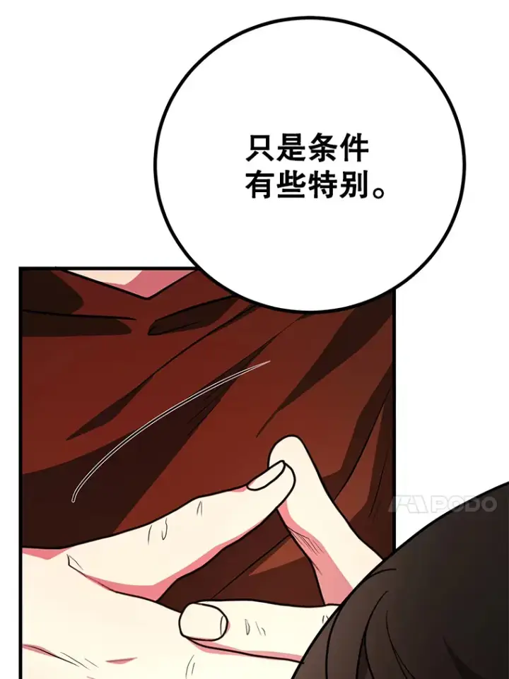 漫画《10星级扭蛋玩家》55.哈琵溪谷第36张图