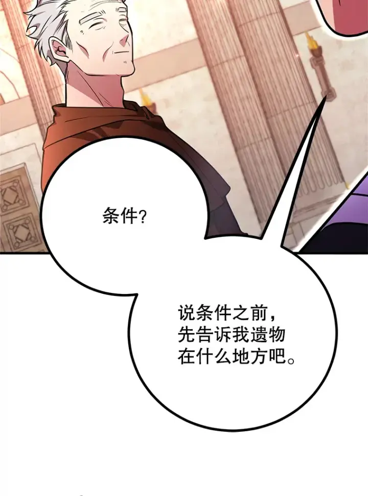 漫画《10星级扭蛋玩家》55.哈琵溪谷第38张图