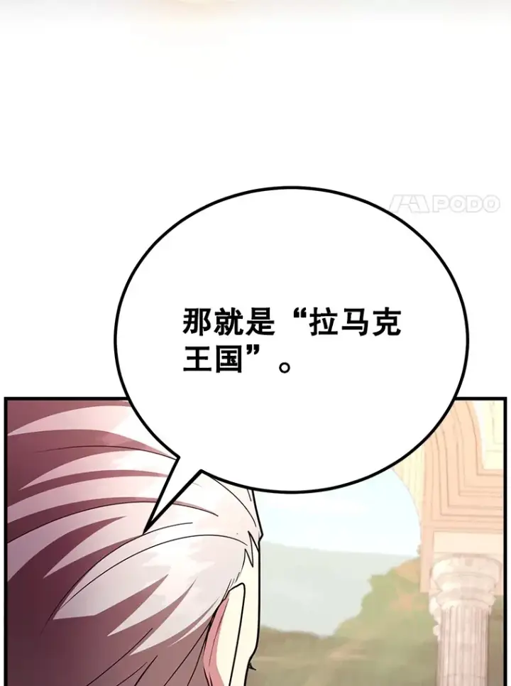 漫画《10星级扭蛋玩家》55.哈琵溪谷第46张图