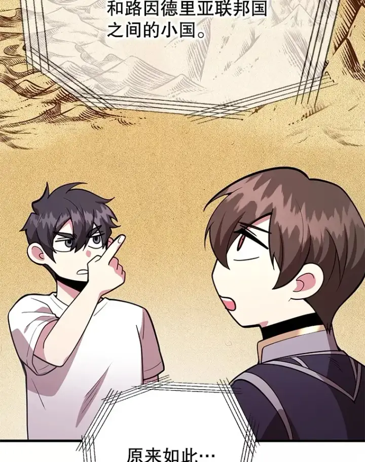 漫画《10星级扭蛋玩家》55.哈琵溪谷第58张图