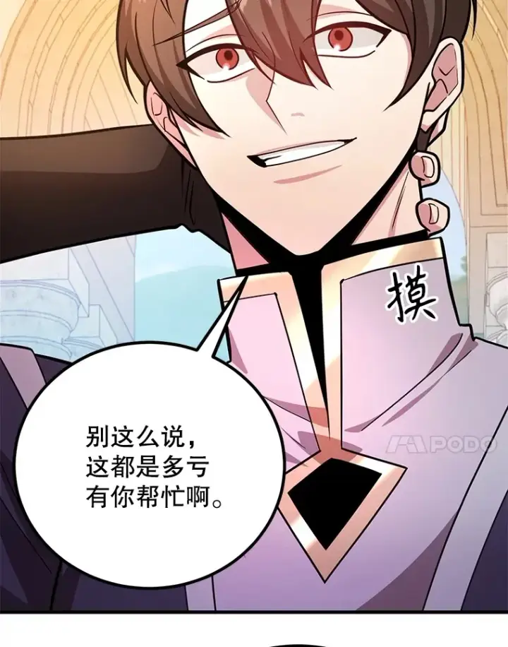 漫画《10星级扭蛋玩家》55.哈琵溪谷第7张图
