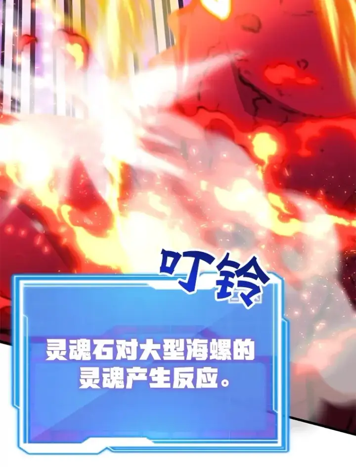 漫画《10星级扭蛋玩家》55.哈琵溪谷第75张图