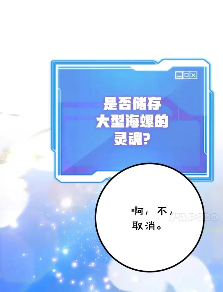 漫画《10星级扭蛋玩家》55.哈琵溪谷第76张图