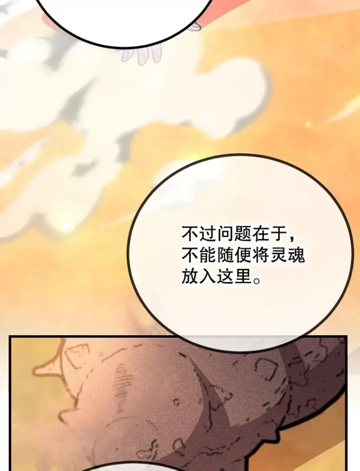 漫画《10星级扭蛋玩家》55.哈琵溪谷第79张图