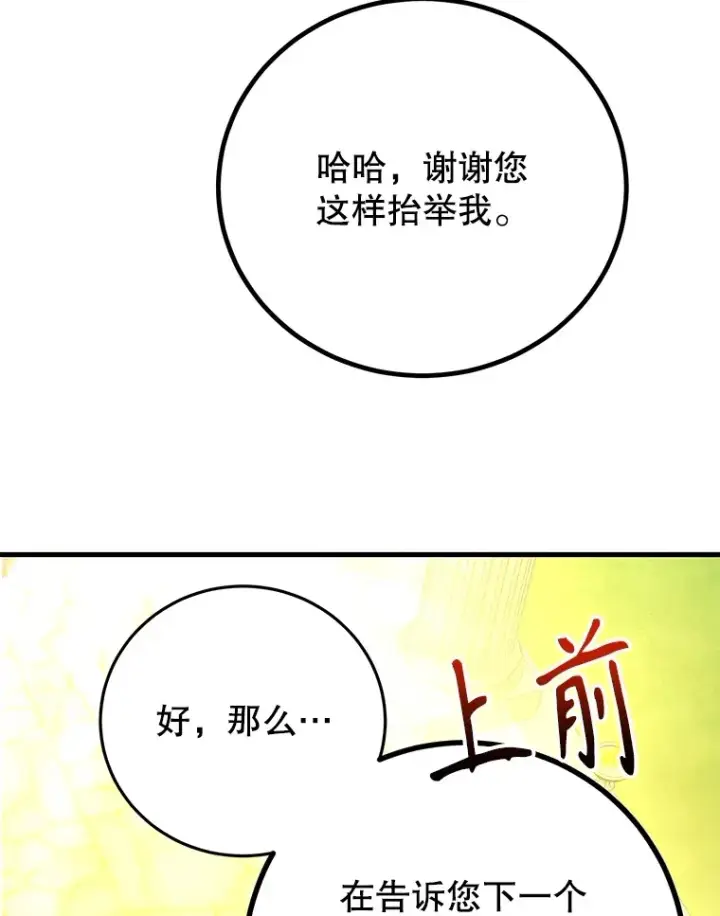 漫画《10星级扭蛋玩家》55.哈琵溪谷第8张图