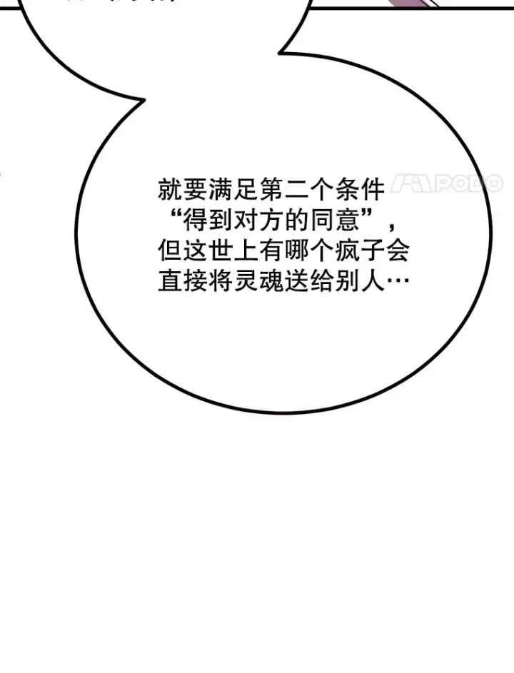 漫画《10星级扭蛋玩家》55.哈琵溪谷第83张图